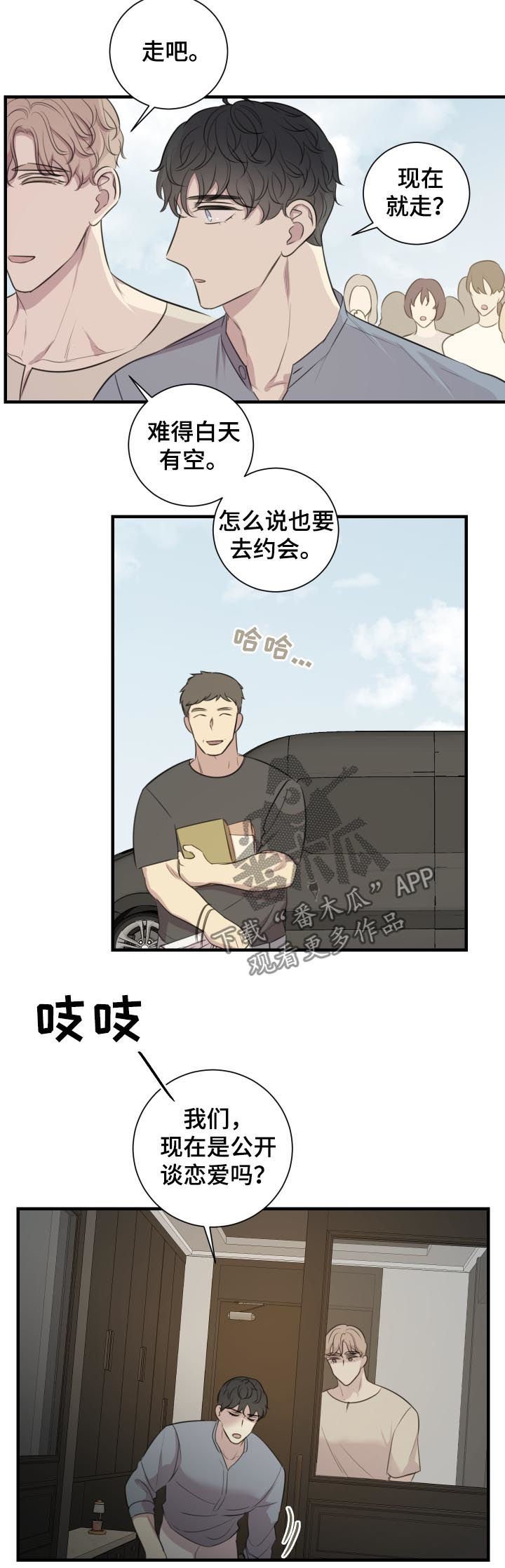 第50章：公开恋爱