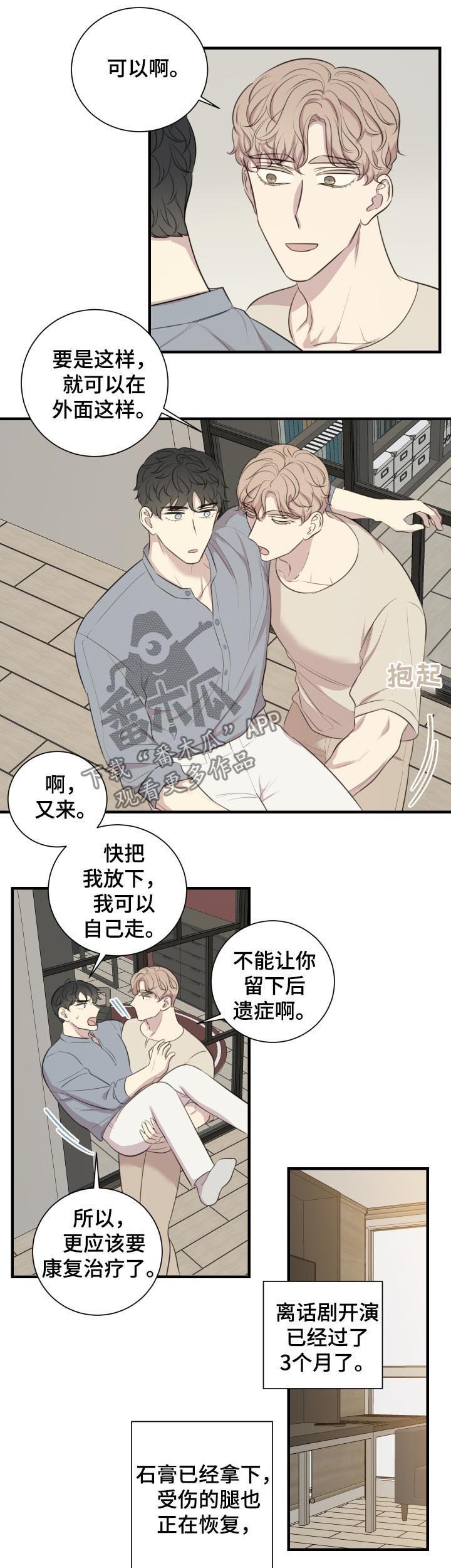 第50章：公开恋爱