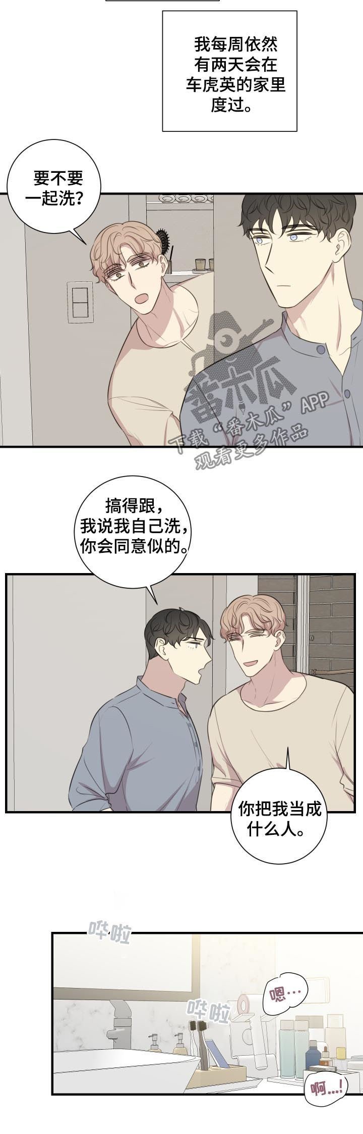 第50章：公开恋爱