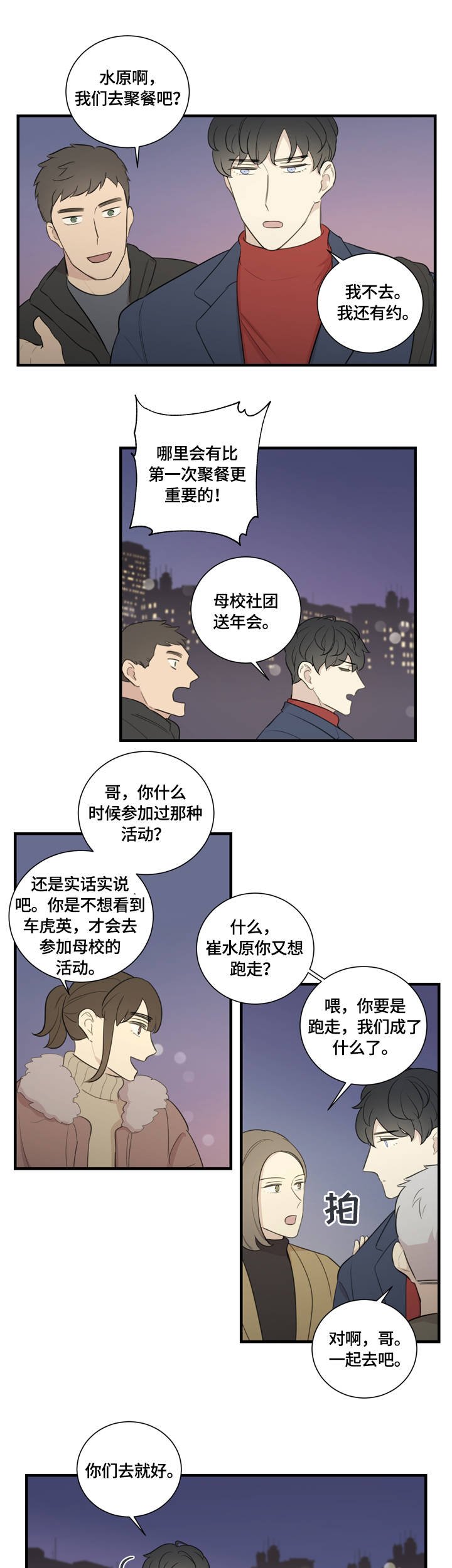 第7章：争执
