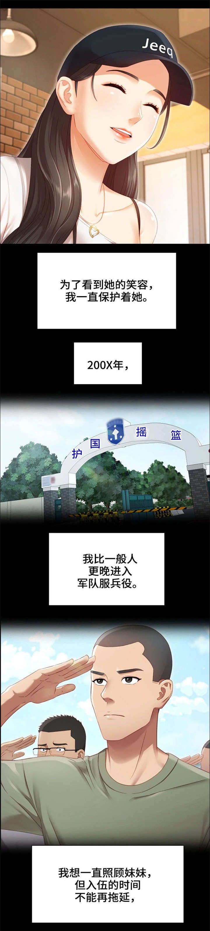 第1章：妹妹