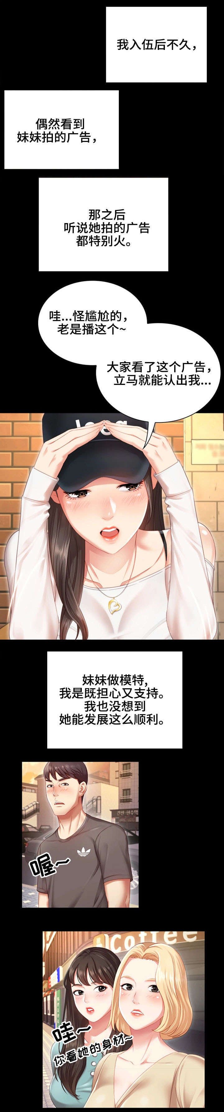 第1章：妹妹