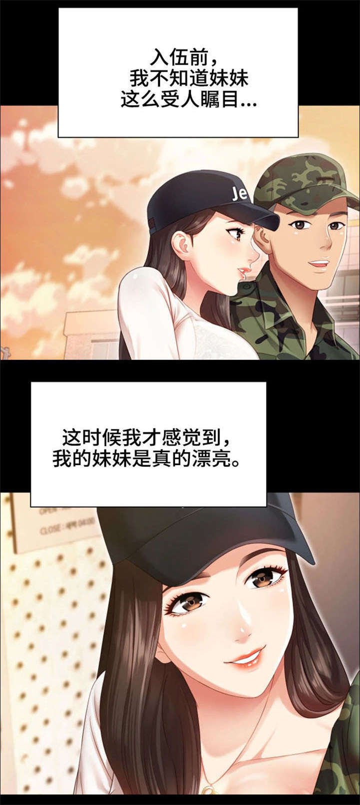 第1章：妹妹