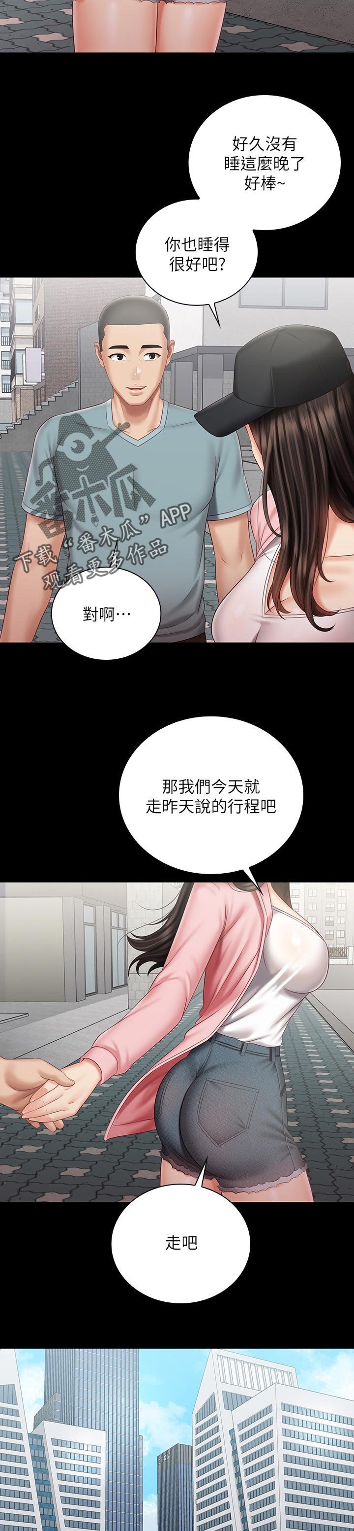 第110章：约会行程