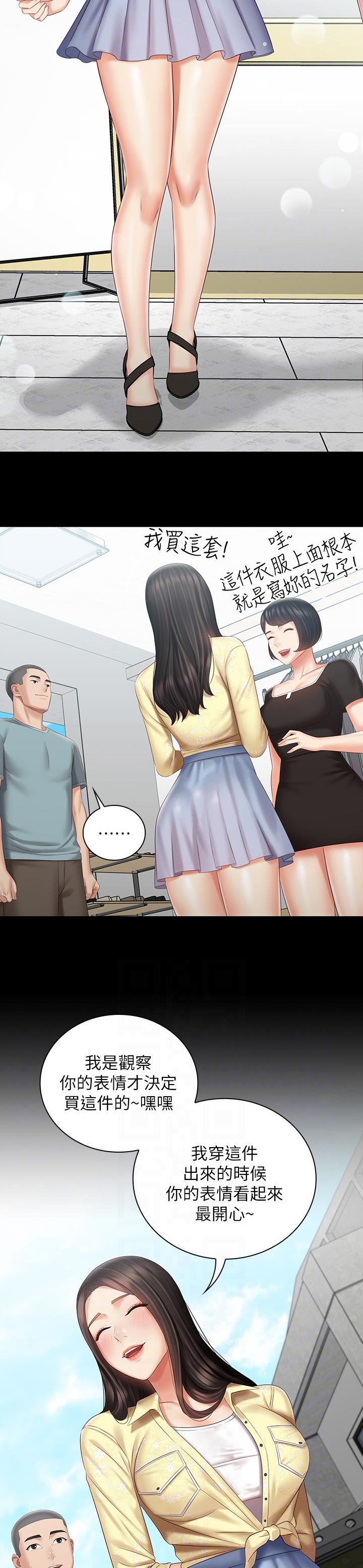 第110章：约会行程