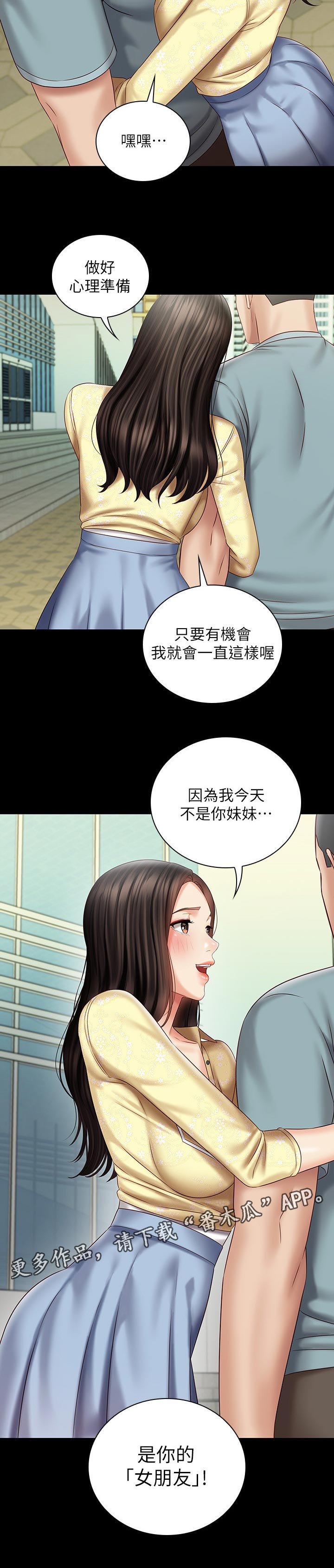第111章：是你的女朋友