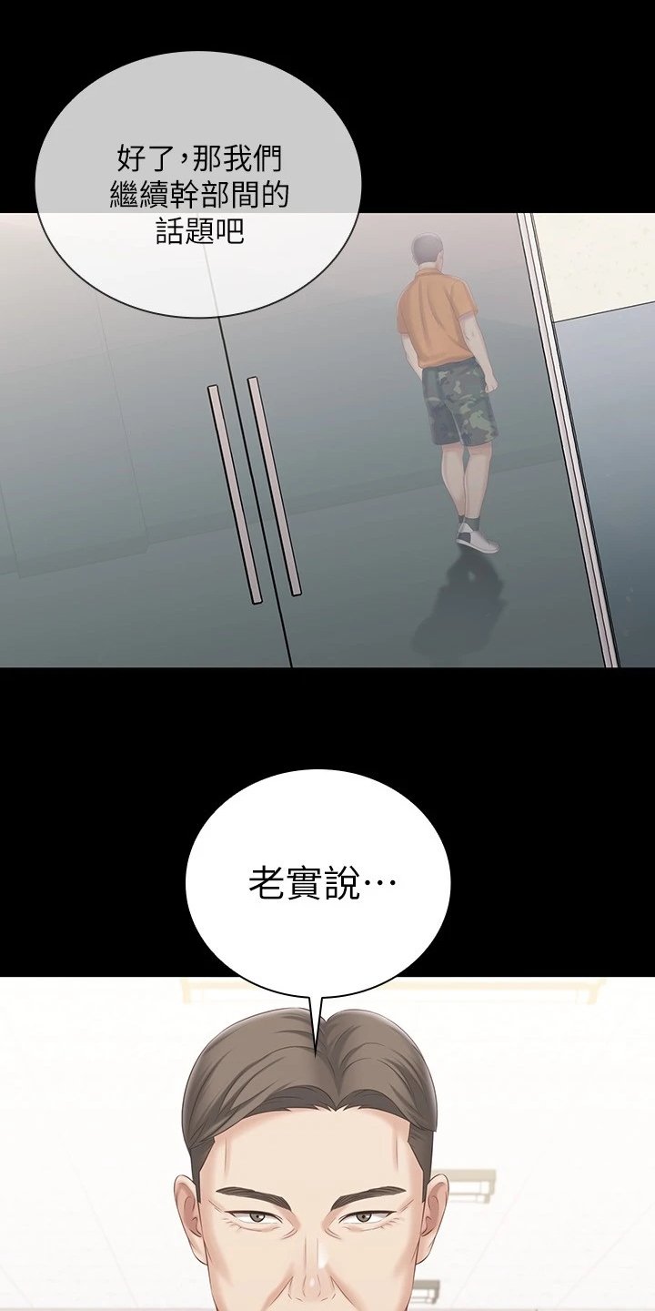 第123章：我有喜欢的人了