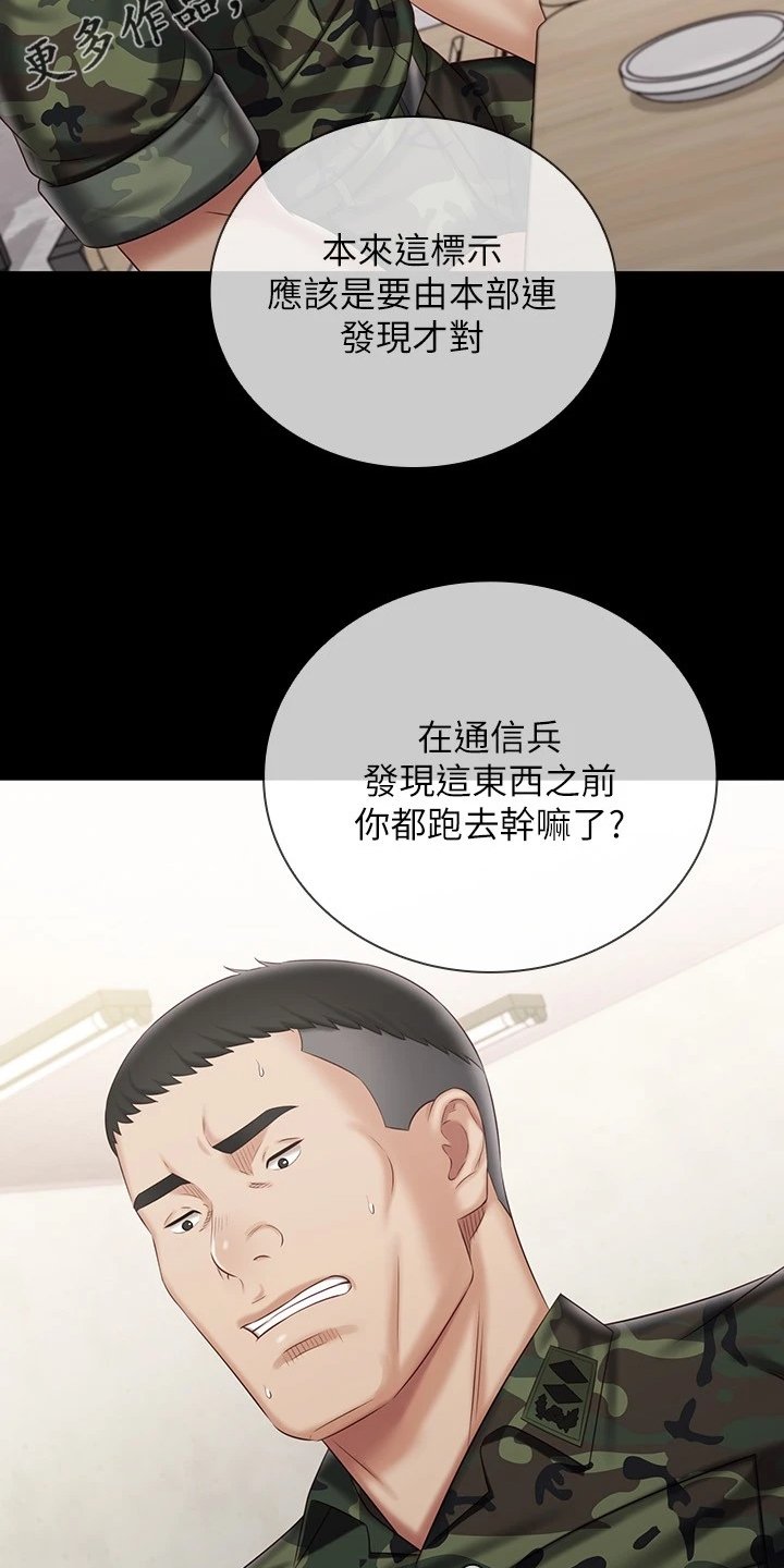 第123章：我有喜欢的人了
