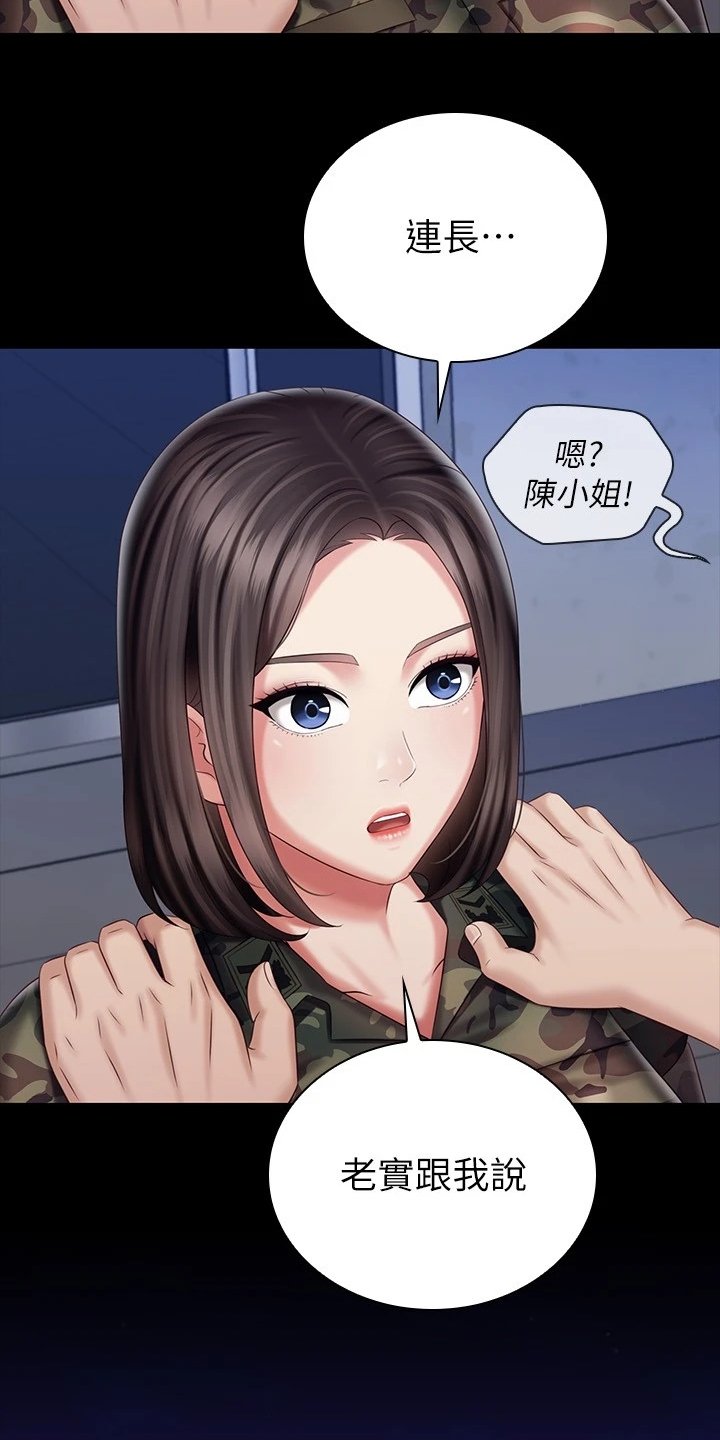 第123章：我有喜欢的人了