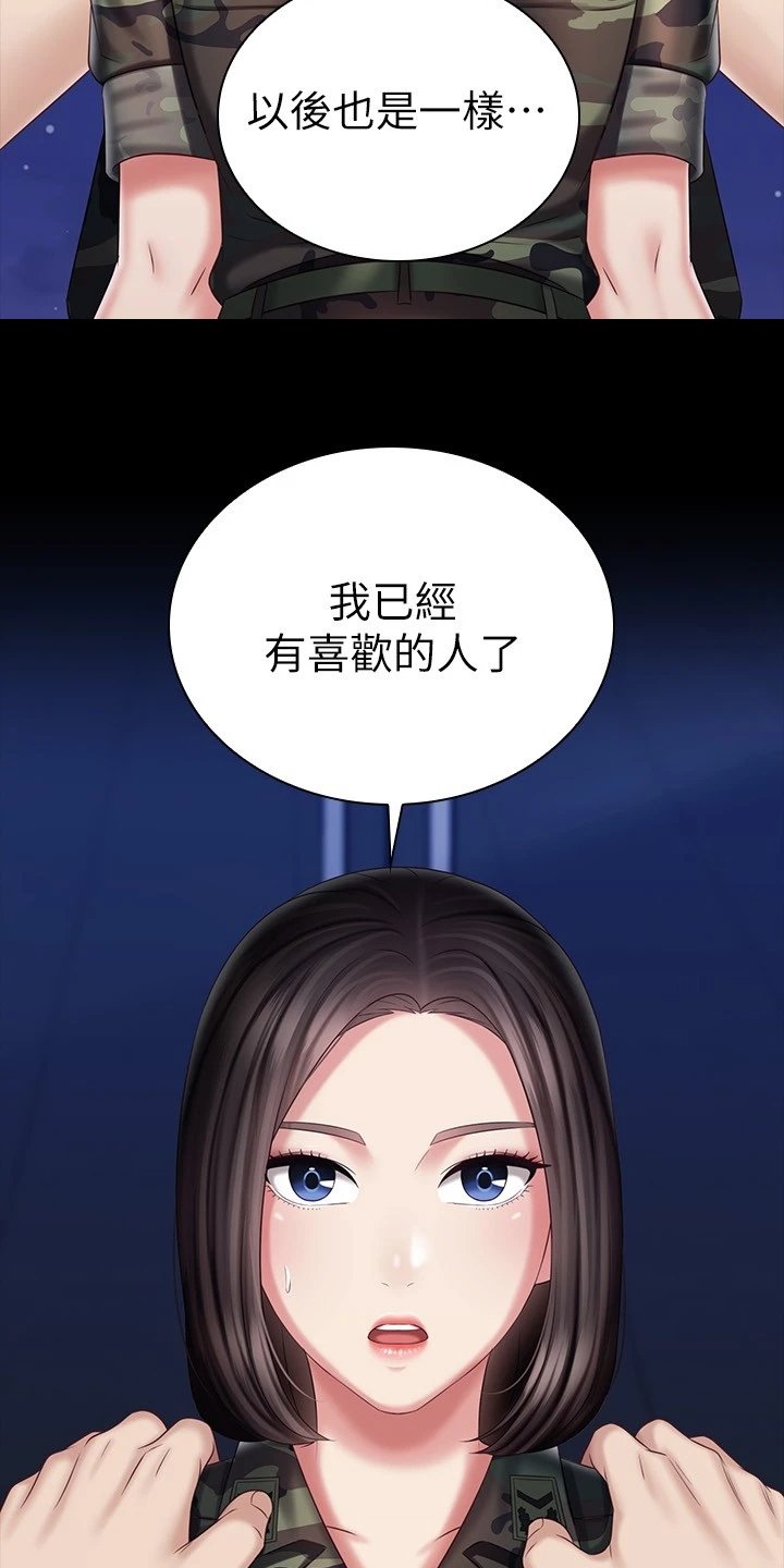 第123章：我有喜欢的人了