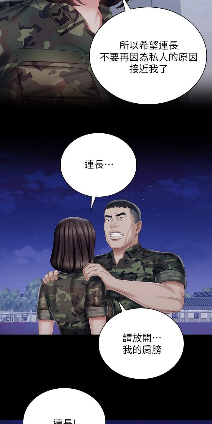 第124章：叫你住手