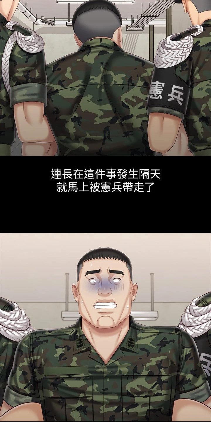 第126章：连长被逮捕