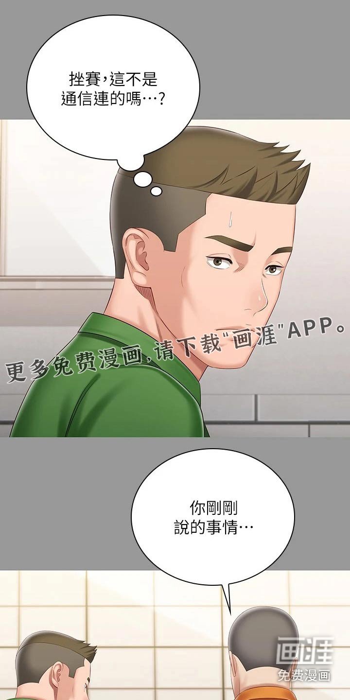 第133章：有人找你