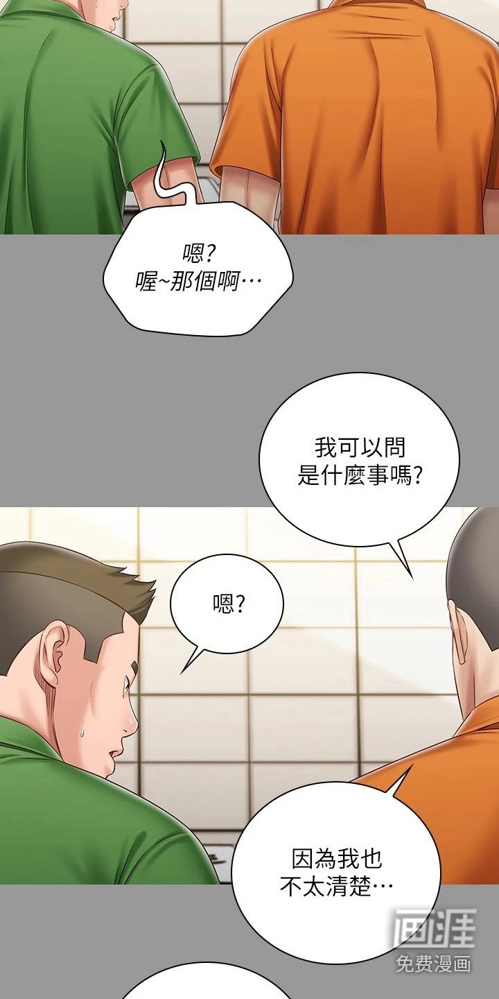 第133章：有人找你