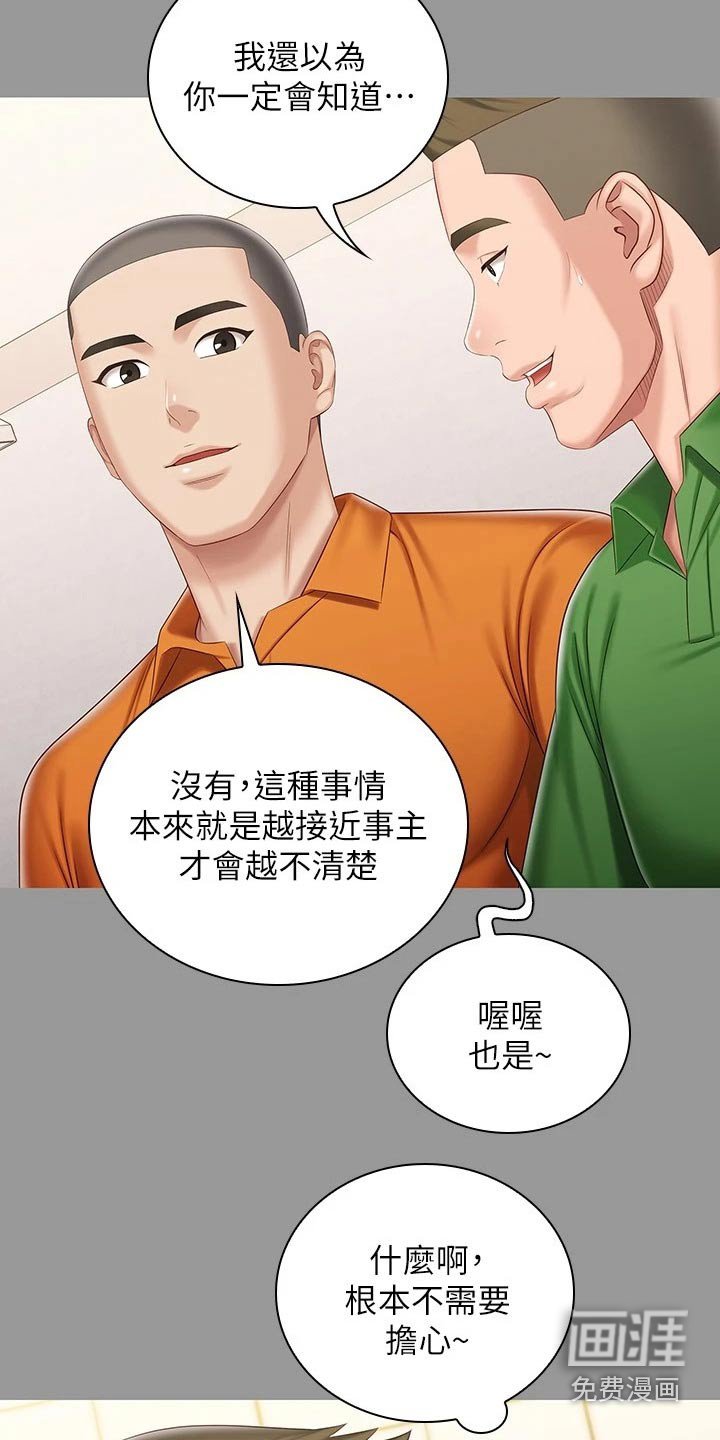 第133章：有人找你