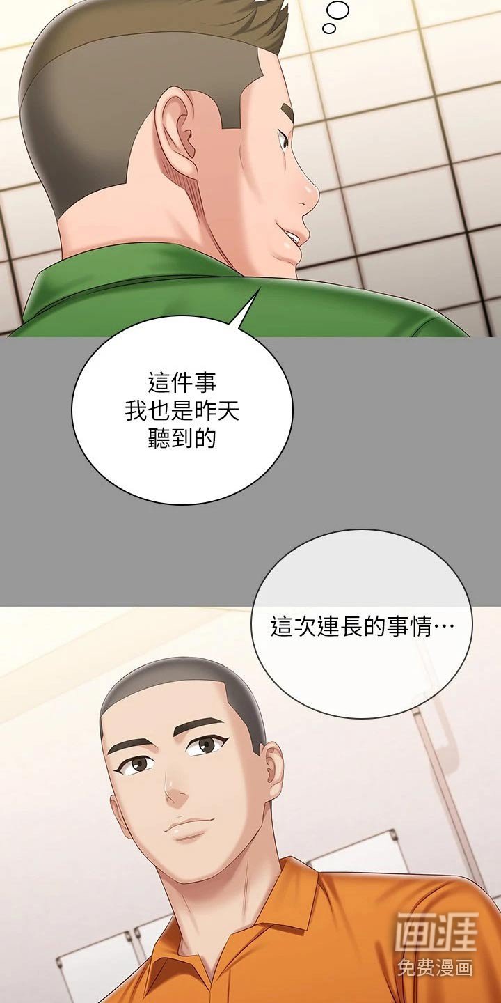 第133章：有人找你