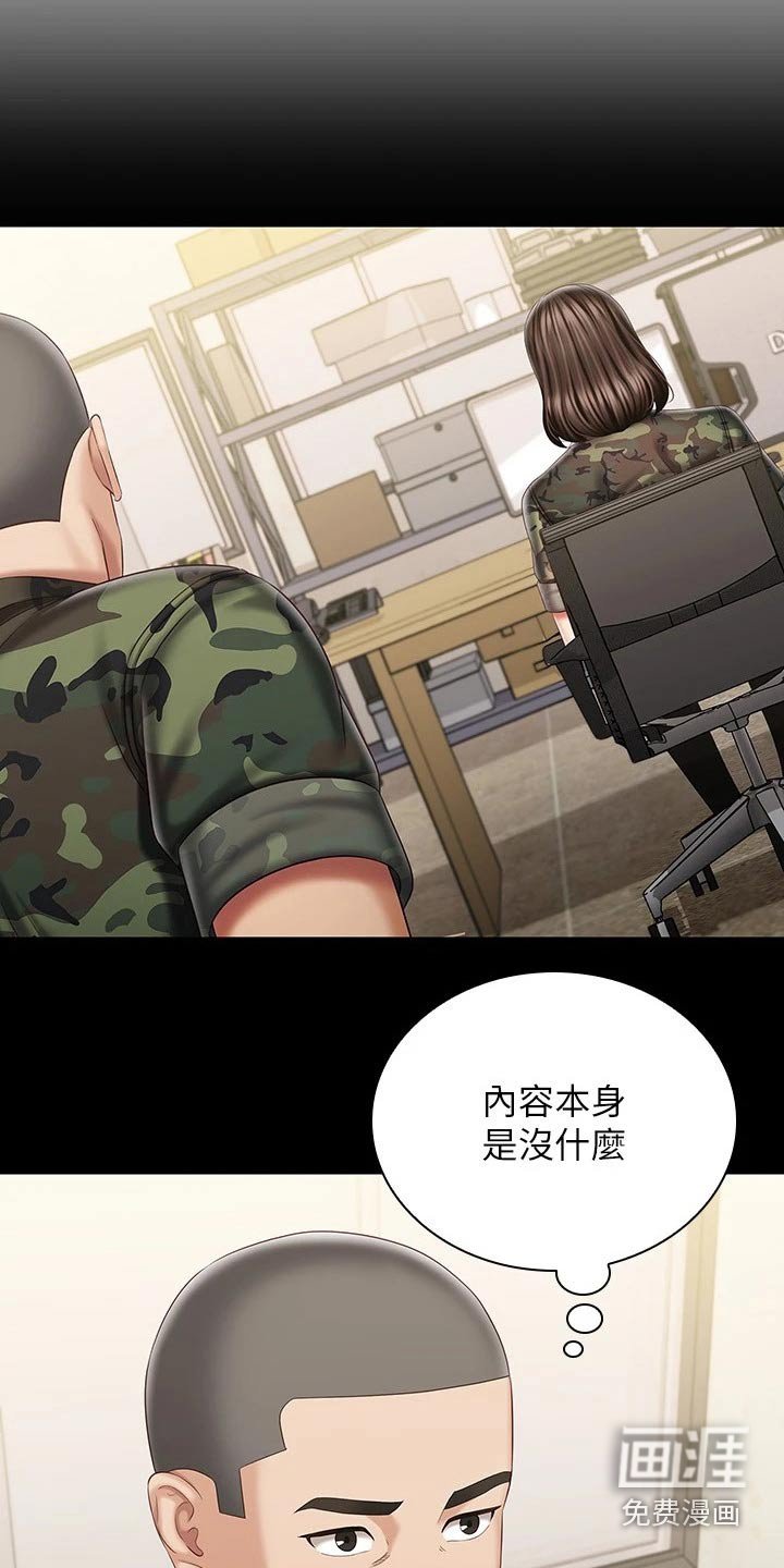 第133章：有人找你