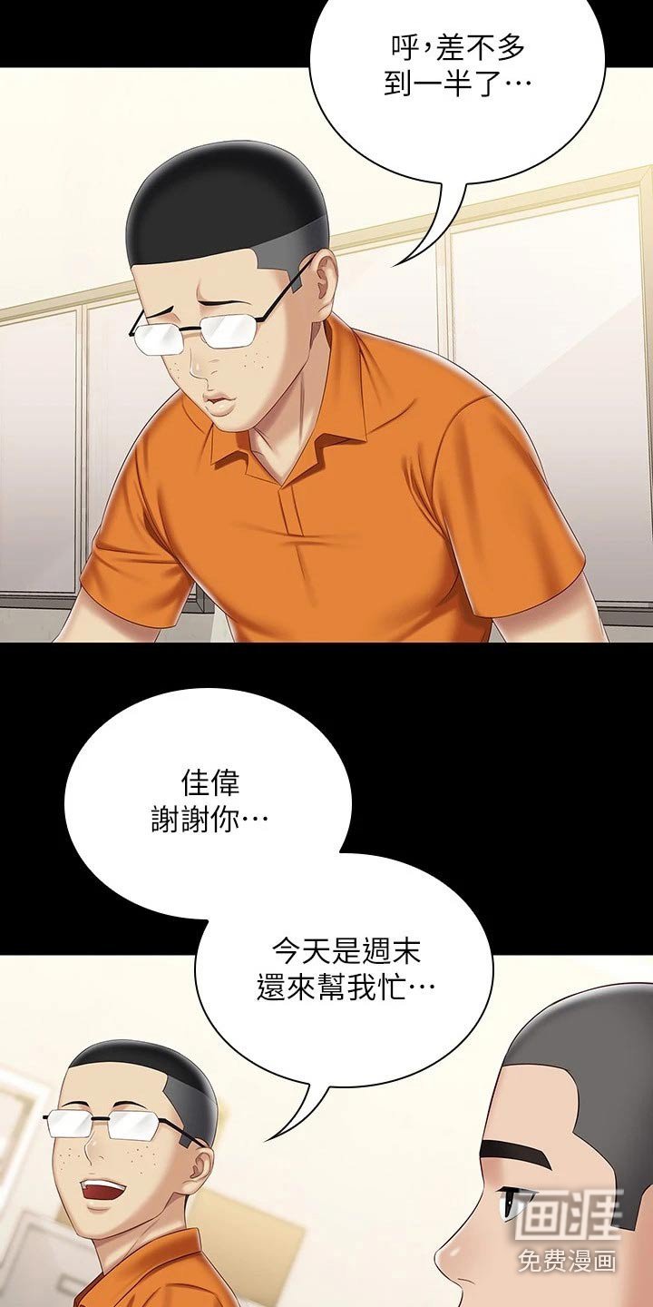 第133章：有人找你