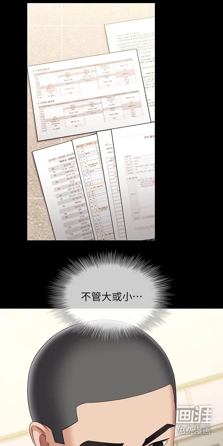 第133章：有人找你