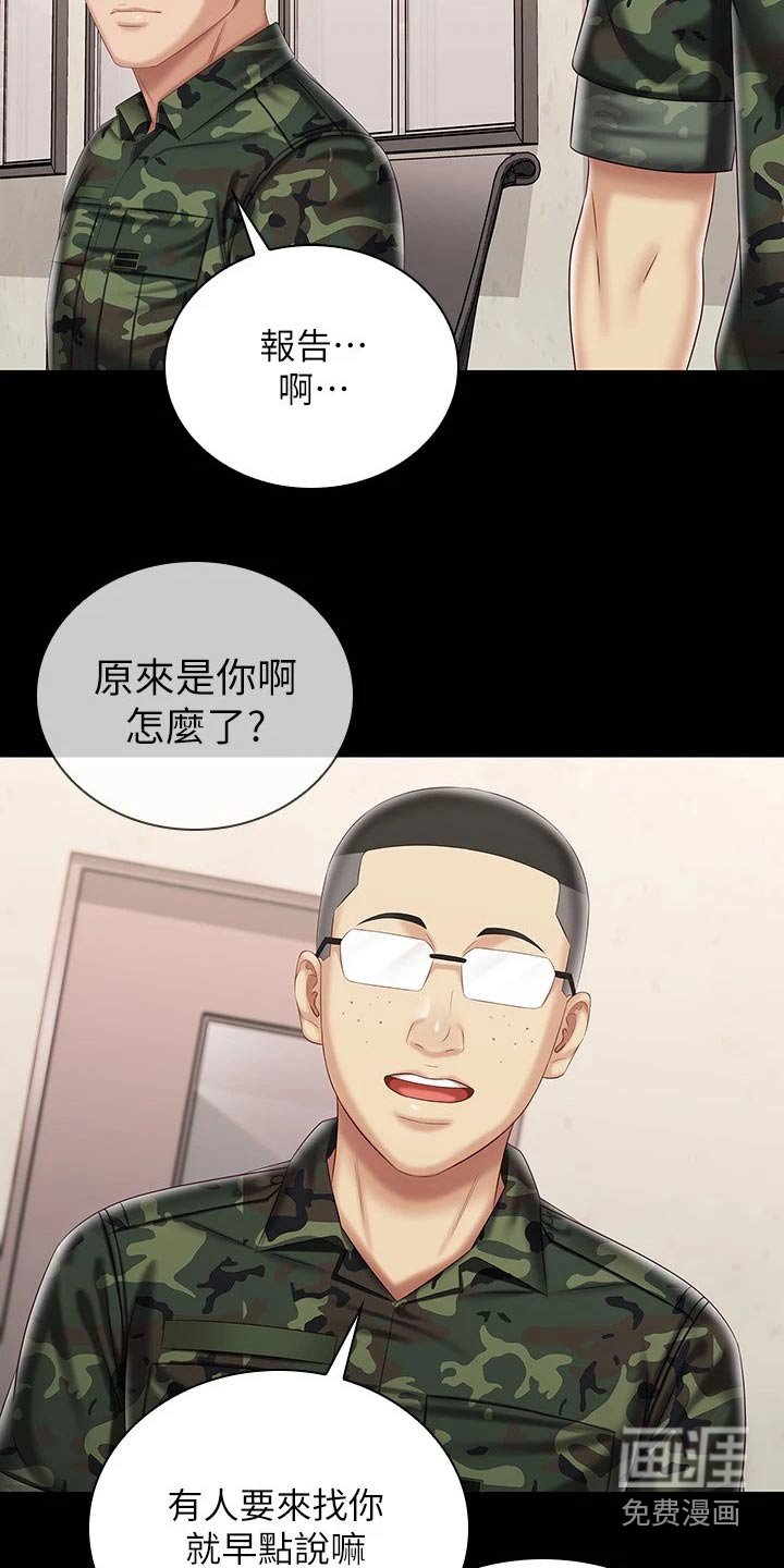 第133章：有人找你