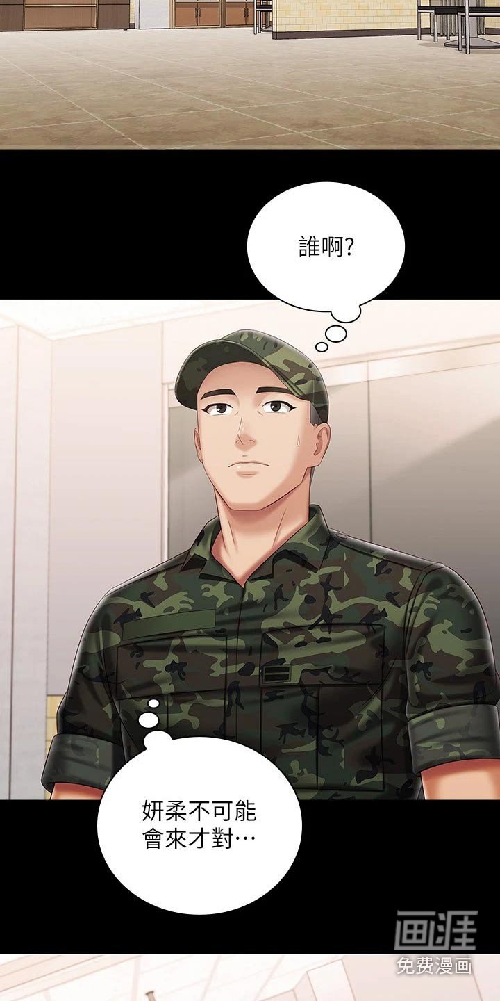 第133章：有人找你