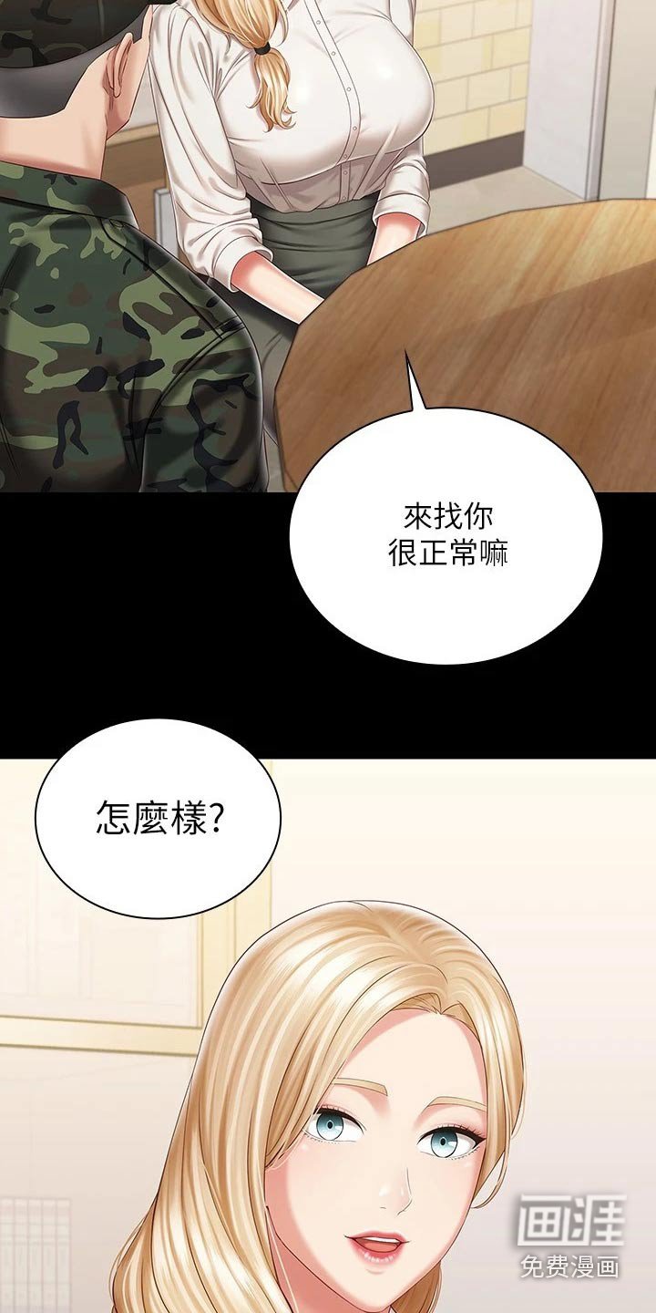 第133章：有人找你