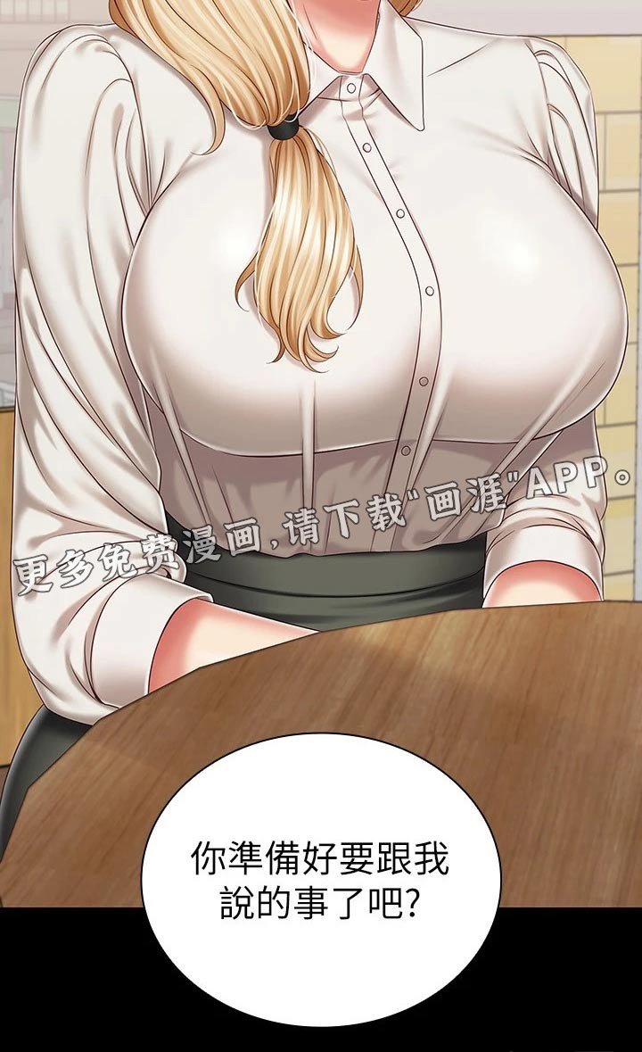 第133章：有人找你