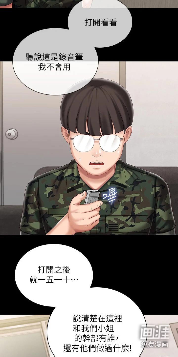 第135章：我会的