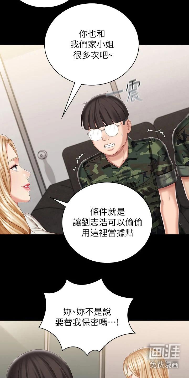 第135章：我会的