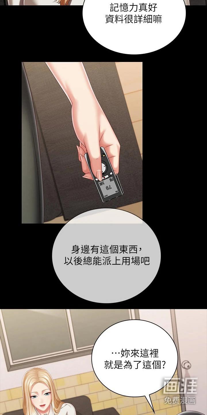 第135章：我会的