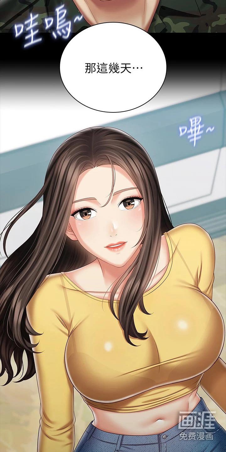 第138章：多多关照