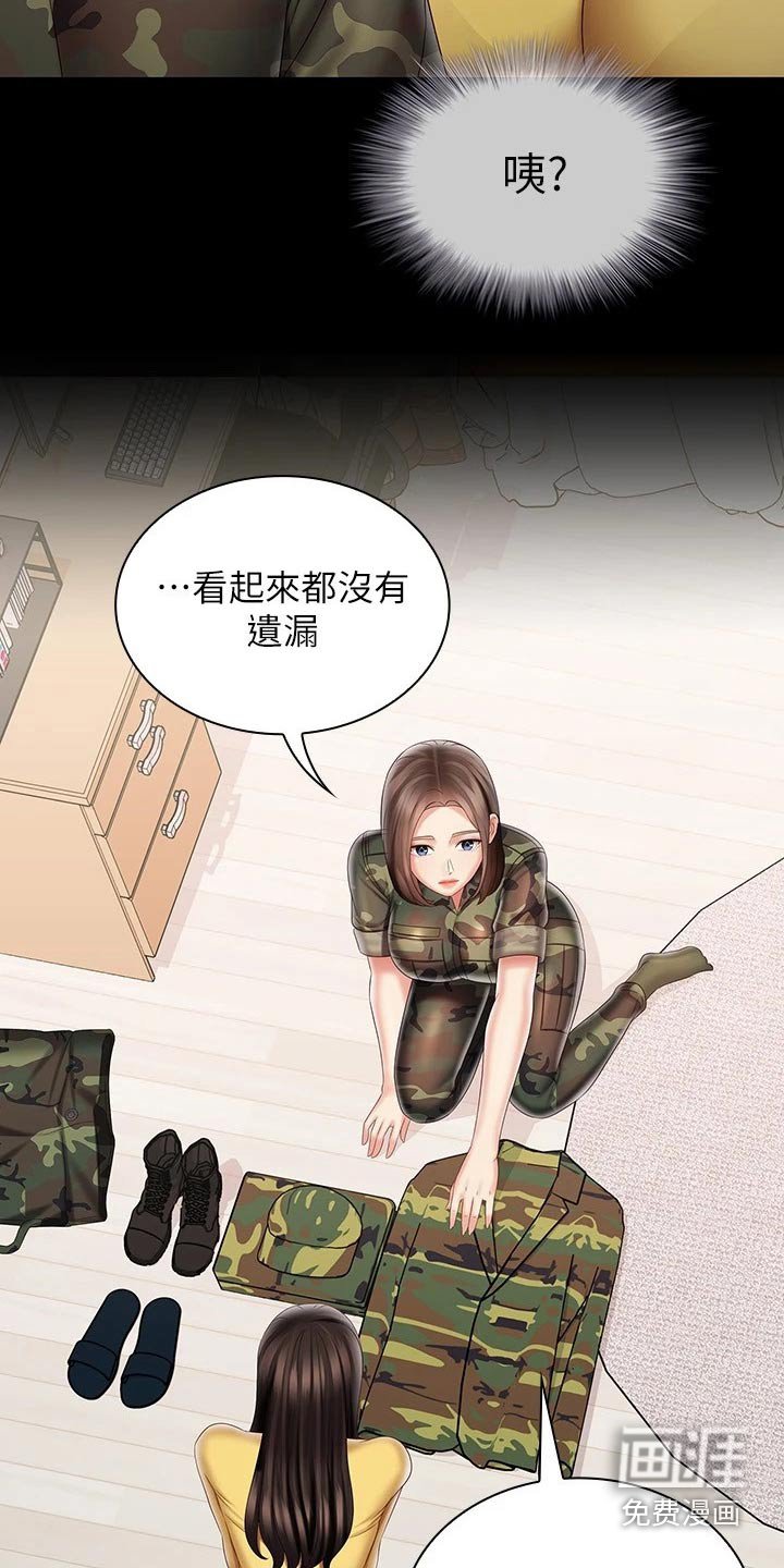 第139章：衣服