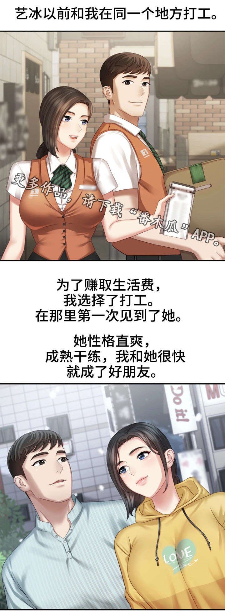 第14章：旧识
