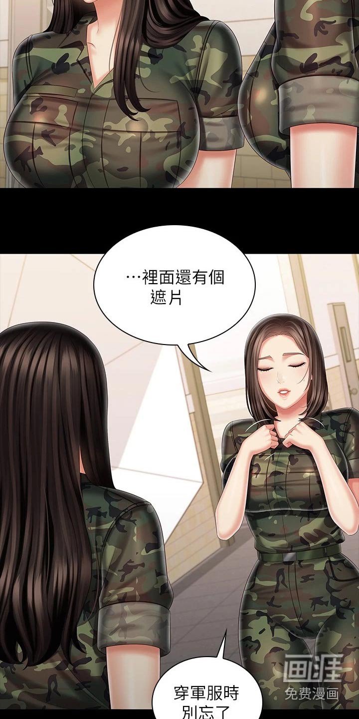 第144章：滑倒