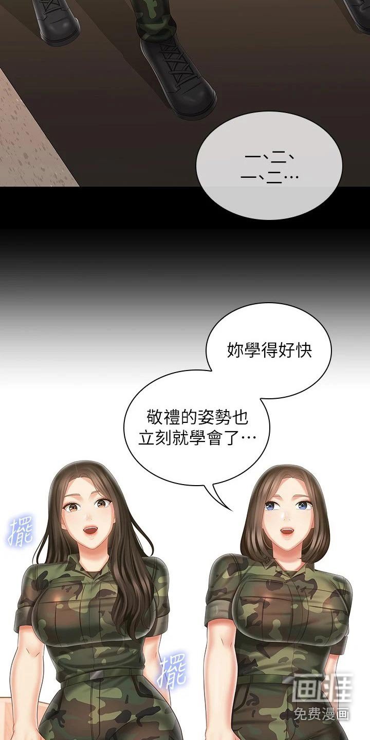 第144章：滑倒