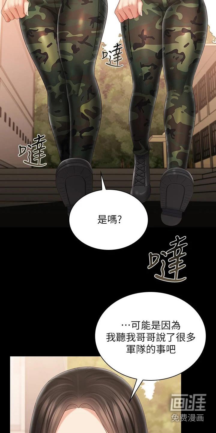 第144章：滑倒