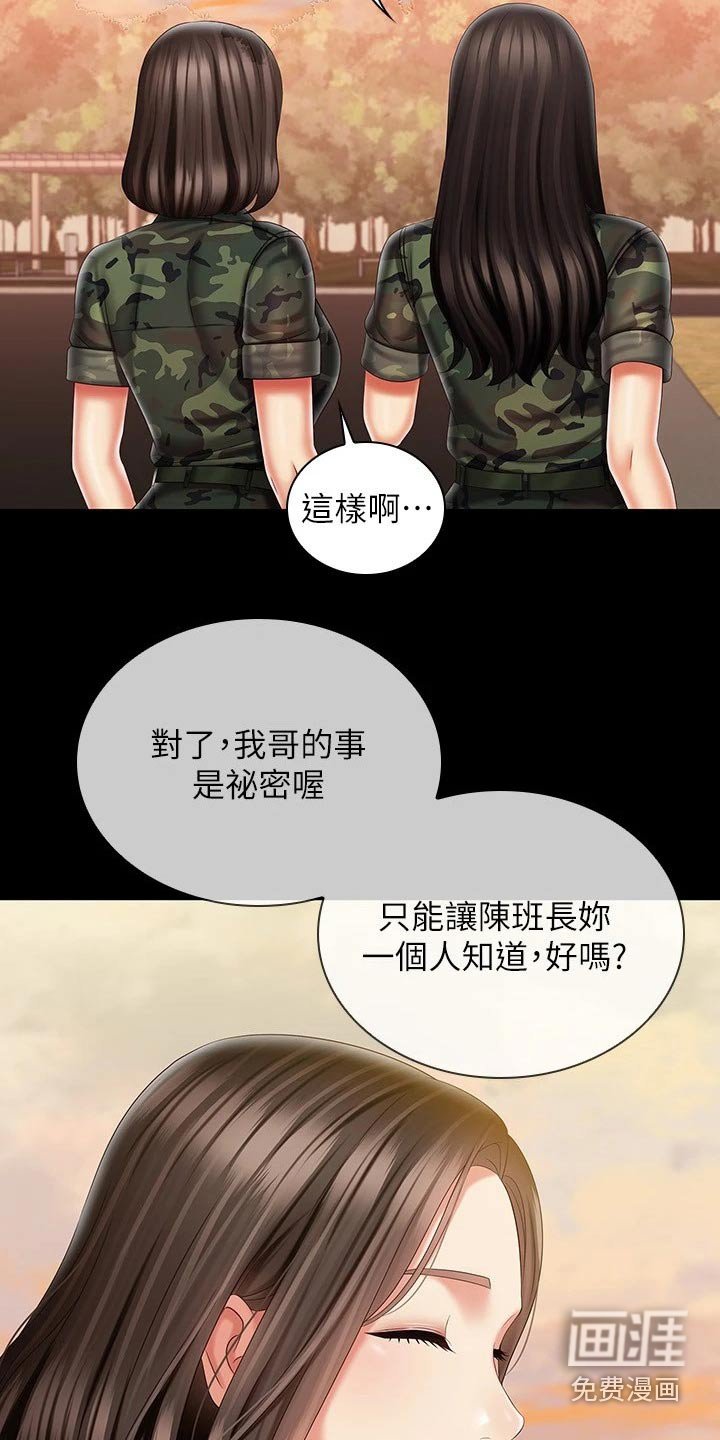 第144章：滑倒