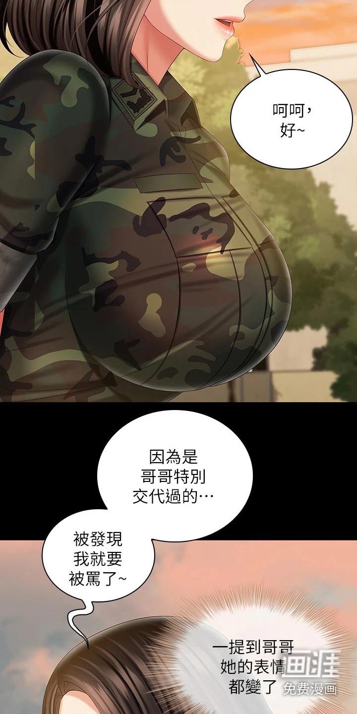 第144章：滑倒