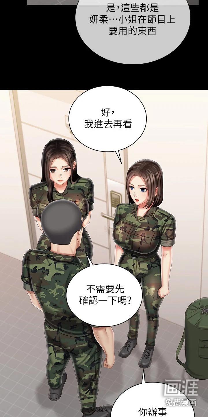 第144章：滑倒