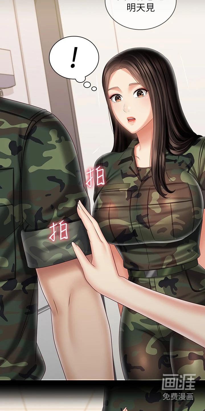 第144章：滑倒