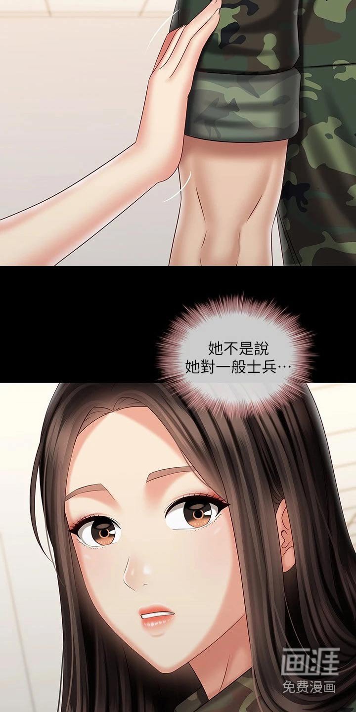 第144章：滑倒