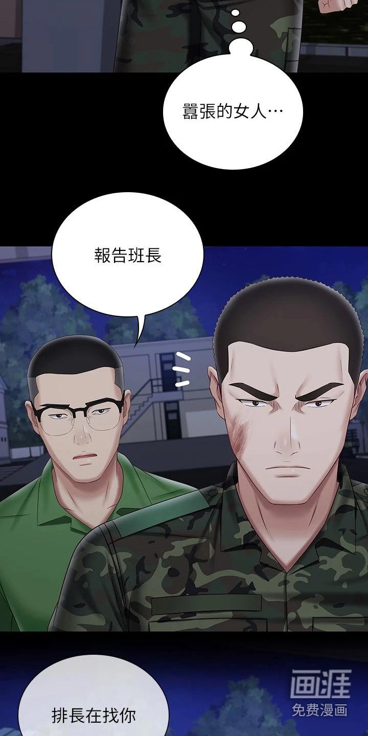 第145章：偷听
