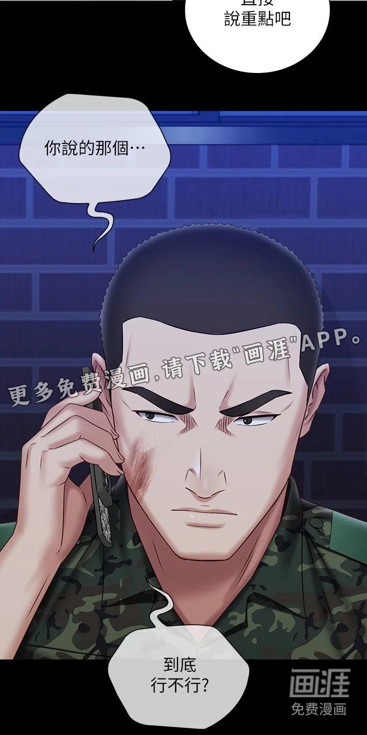 第148章：怎么回事