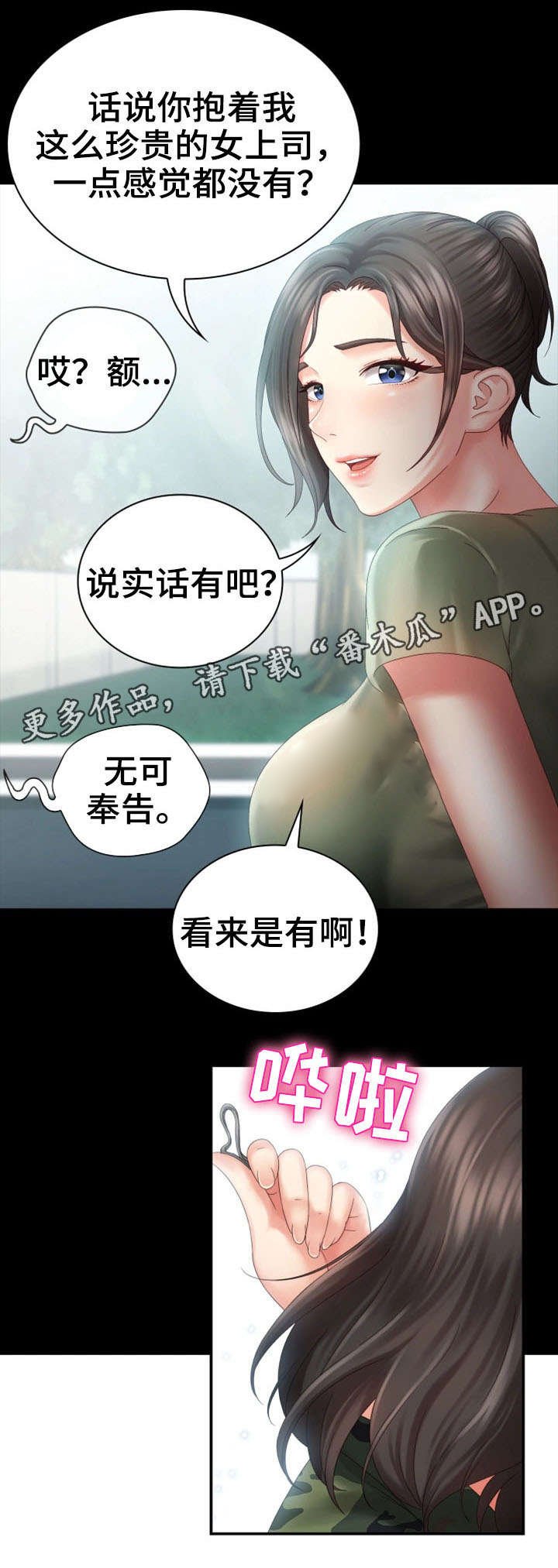 第15章：谢谢你