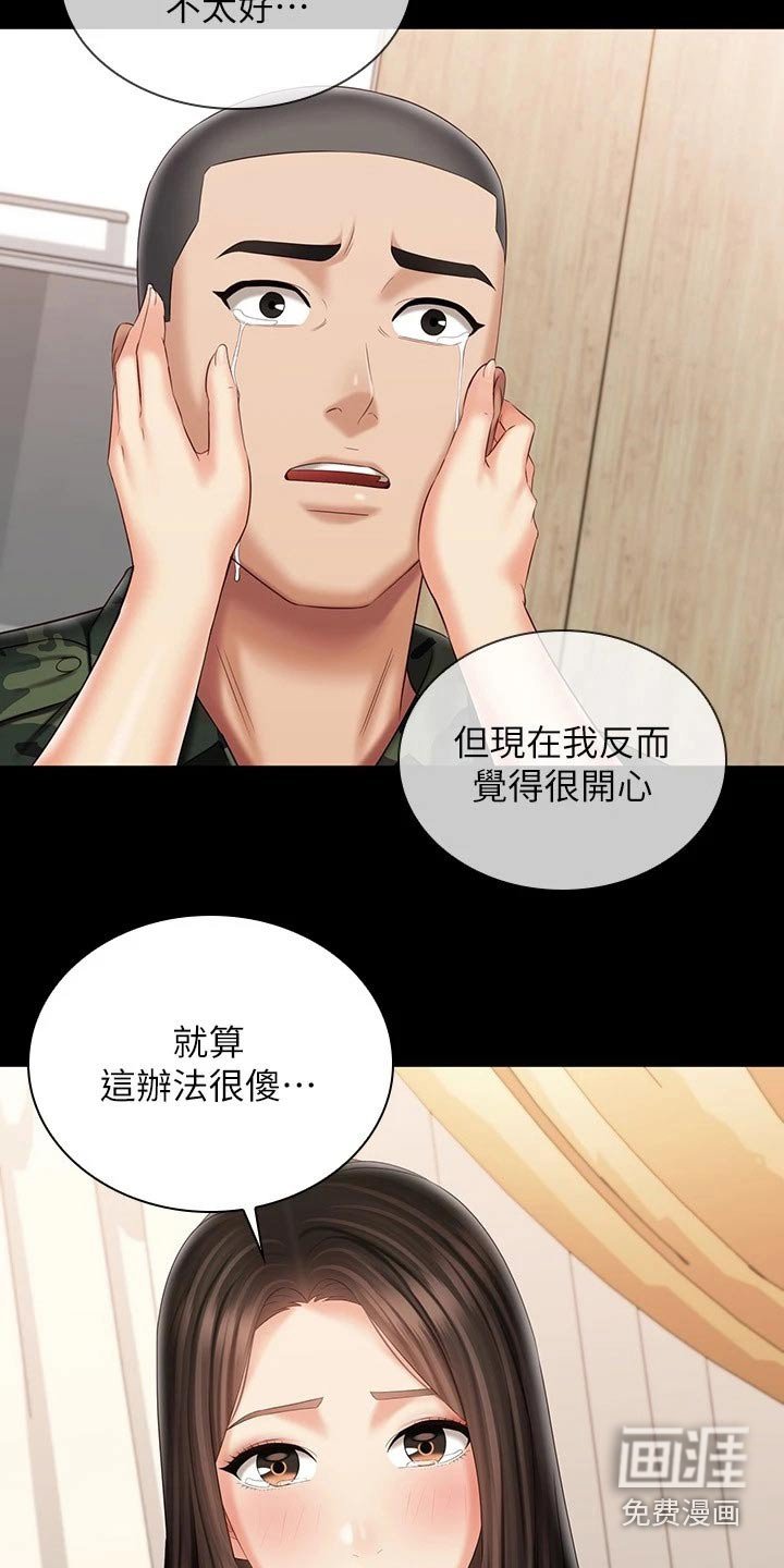 第157章：喜欢的人