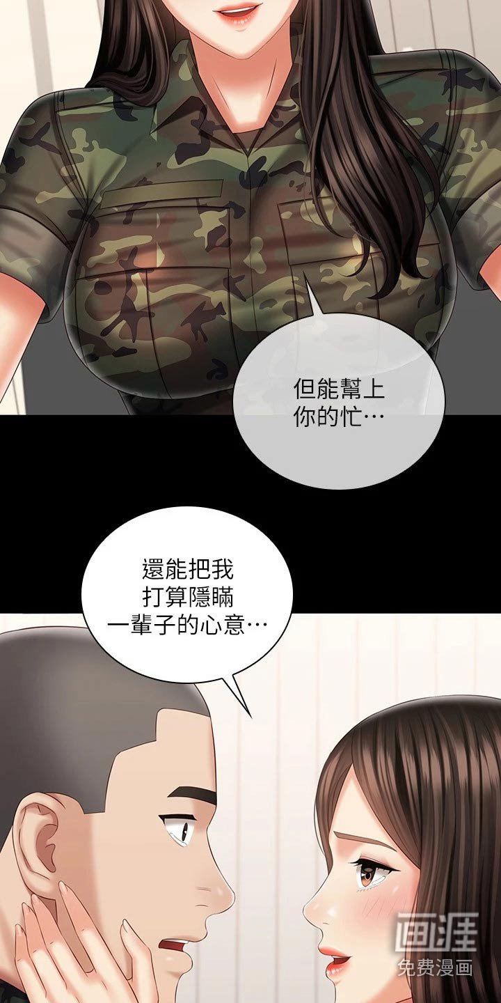 第157章：喜欢的人