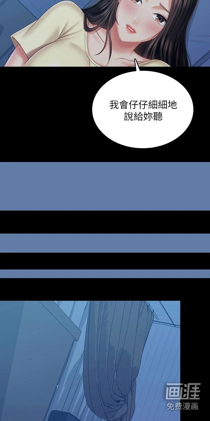 第158章：调查清楚