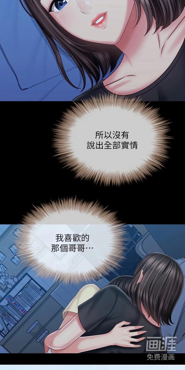 第158章：调查清楚