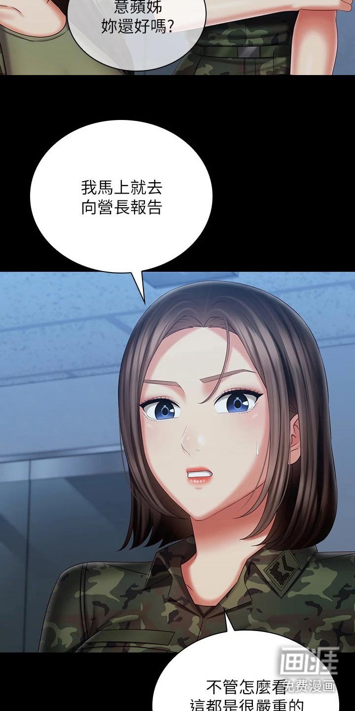 第170章：休假