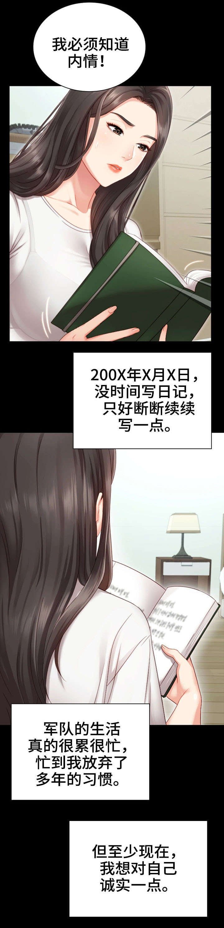 第2章：日记